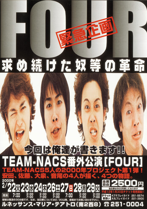 History 過去の公演 Team Nacs Official Web Site