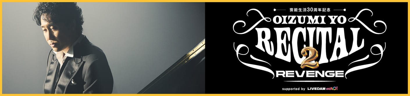 芸能生活３０周年記念！！大泉洋リサイタル２-リベンジ-